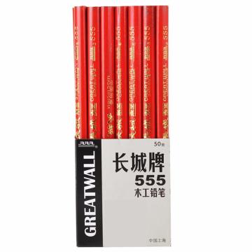 中华 木工铅笔工程绘图画线扁头铅笔椭圆形铅笔 50支/盒 555