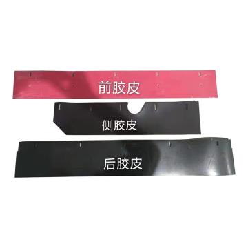 洁德美 扫地机配件适配MXRS-S19A扫地车 橡胶档皮，6300503006A00