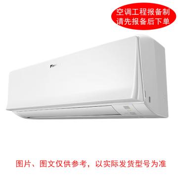大金 2P冷暖变频壁挂空调，2级能效，220V。标配外另收费 标机，FTXR250XC-W