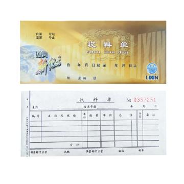 亮新 收料单三联干式复写单60K 25套/本 10本/包 GS162-60-3