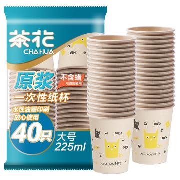 茶花 一次性纸杯40包/箱 40只装225ml原浆