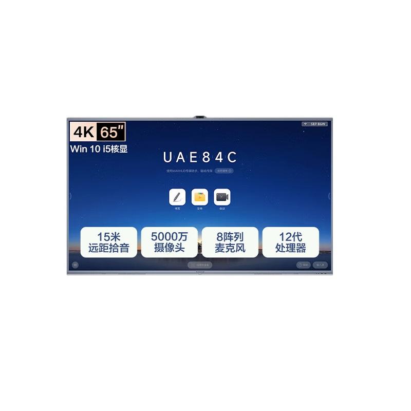MAXHUB 会议平板 含标准壁挂安装i5//65英寸/4K分辨率/红外触控/拾音距离15米/发言人追踪/AI音幕/硬件低蓝光 CG65MA