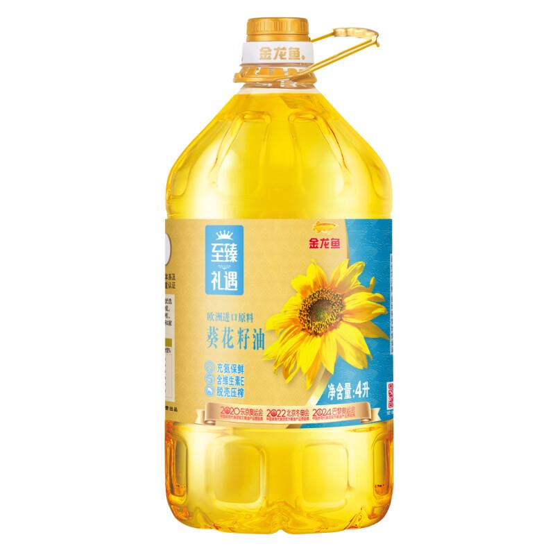 金龙鱼 食用油 至臻礼遇葵花籽油4L