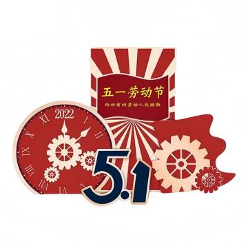 功成狮 五一KT背景板五一KT背景板五一氛围布置KT板布置 GFUD0579