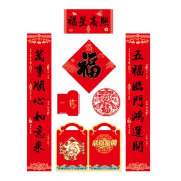 功成狮 春联福袋-彩印128g彩印 对联*1 福字*1 红包*6 窗花*2 礼袋*1 GFUD2944