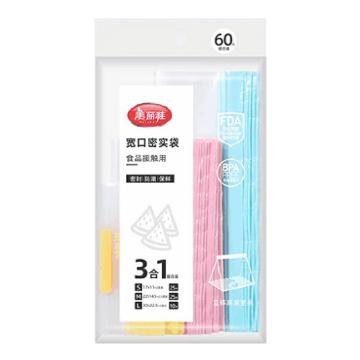 美丽雅 双封口立体密实袋三合一（小25+中25+大10）60只/包 HC086111