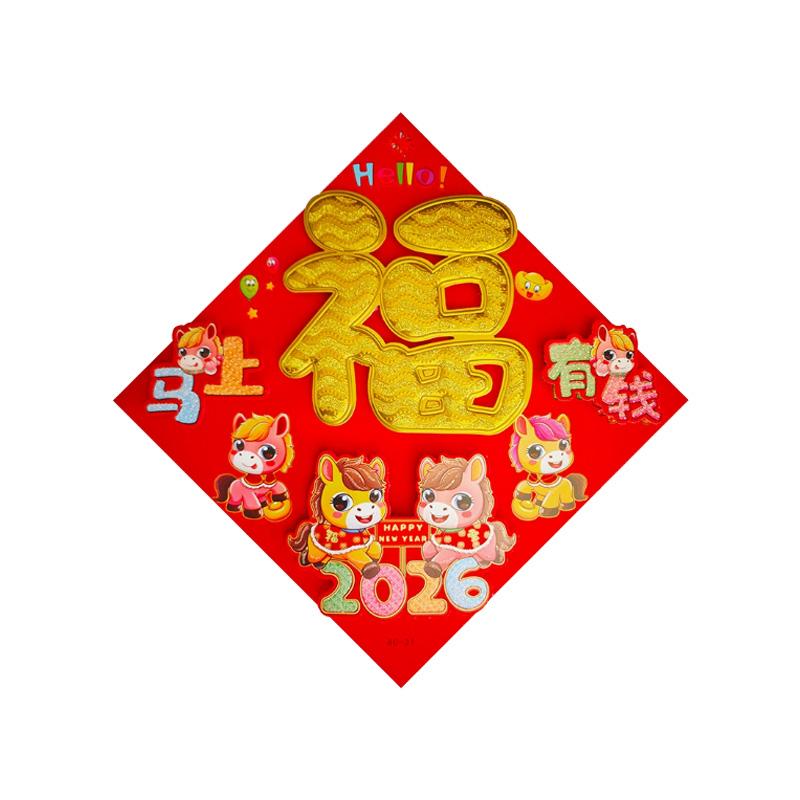 月桐 春节福字F5 立体生肖金粉福 YT-XMFZT05
