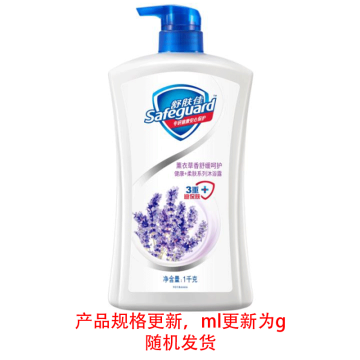 舒肤佳 沐浴露 薰衣草舒缓呵护 1升（后续升级为1kg）