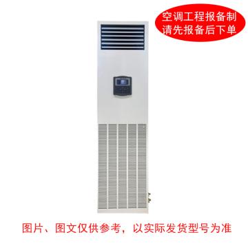 HISENSE/海信 3P恒温恒湿精密空调，上前送风下前回风。不含安装及辅材 标机，HF-64LW，380V