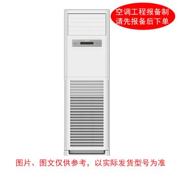 HISENSE/海信 5P冷暖变频柜式空调，380V。标配外另收费 标机，KFR-120LW，3级能效