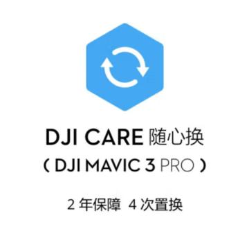 大疆 Care 随心换 2年版中国版 虚拟卡 随心换 2年版 (DJI Mavic 3)