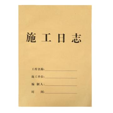 新绿天章 施工日志A4/210*297mm/40页/本 10本装 P3982