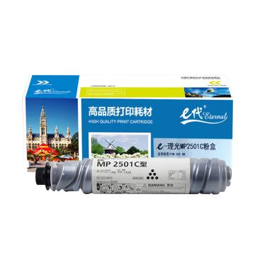 代经典 粉盒，e-MP2501C/适用机型：/MP1813L/MP2001L/MP2013L/MP2501L/MP2001SP/MP2501SP e-理光MP2501C