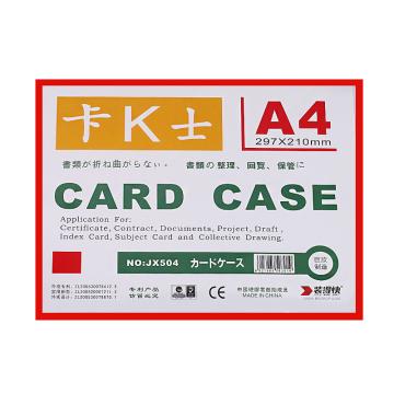 装得快 卡K士A4磁性硬胶套297*210mm（整包10个含彩页 单个无） JX-504红色
