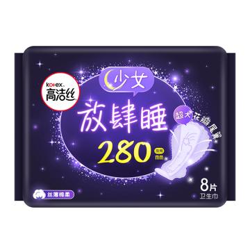 高洁丝 夜用卫生巾8片/包 6281丝薄棉柔少女放肆睡280mm