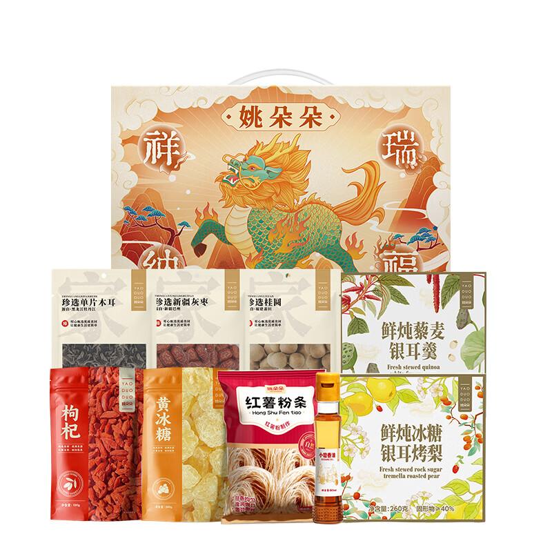 姚朵朵 杂粮礼盒 祥瑞纳福礼盒1996克