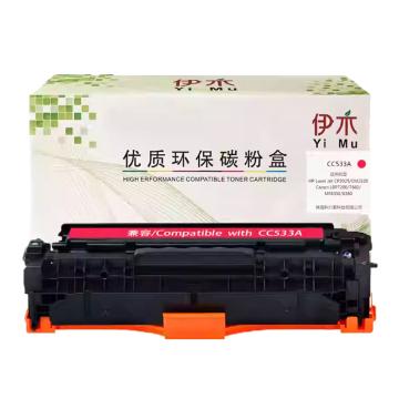伊木 红色兼容惠普CC533A鼓粉盒，适配CP2025/2025n/2025dn/2025x YM-CC533A