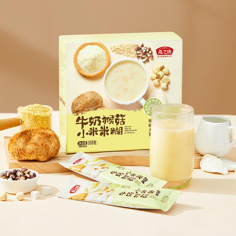 燕之坊 米糊 牛奶猴菇小米米糊（300g盒装）