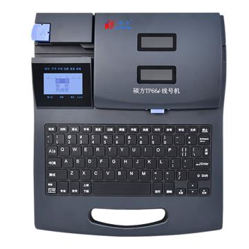 硕方 高速电脑线号机 TP66i