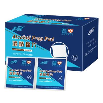洗得宝 75%酒精棉片83*45mm 50片/盒 P1-EA-2