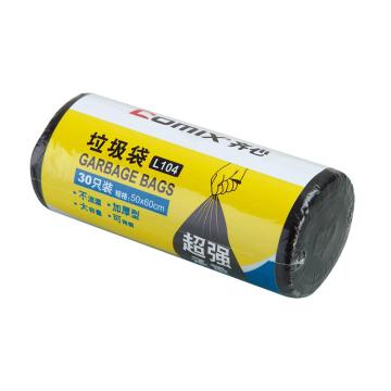 齐心 加厚垃圾袋50×60cm，30个/卷 L104黑