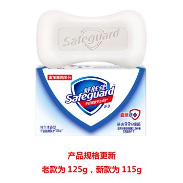 舒肤佳 香皂 纯白清香型125g(老款)/115g(新款)