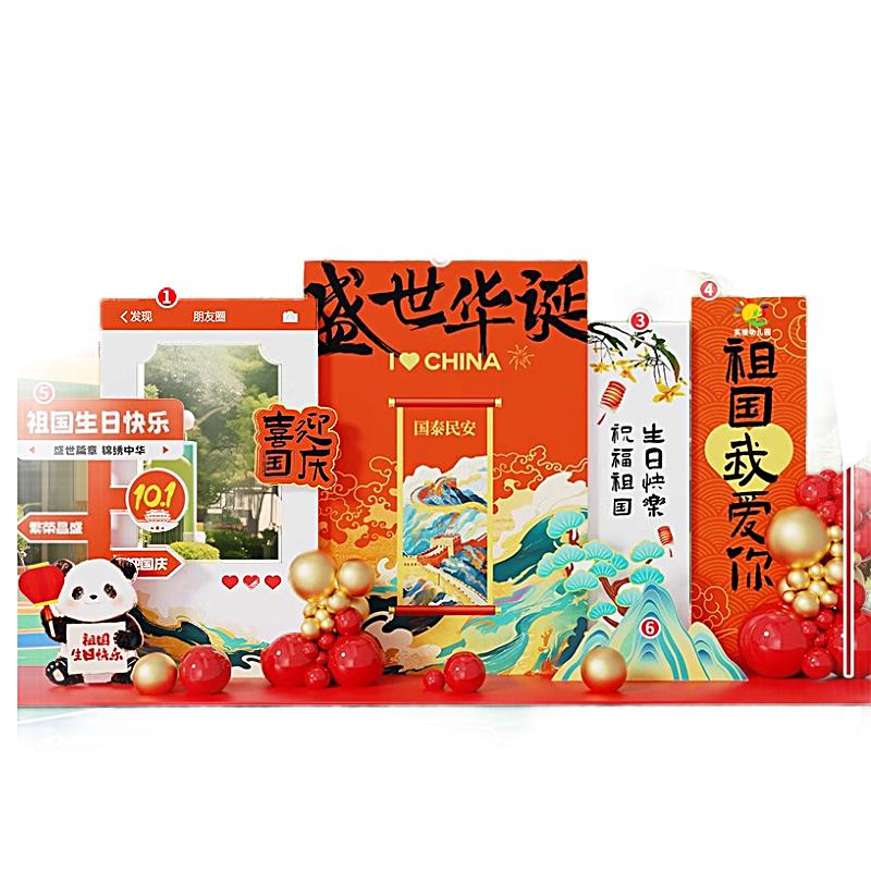 月桐 国庆氛围场景装饰KT展板定制款【盛世华诞】含相框+立牌 整体宽约5m高约2m YT-XCXZ0746
