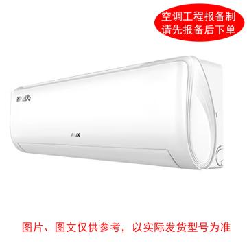 奥克斯 壁挂空调，1.5P冷暖变频。标配外另收费 标机，KFR-35GW，220V，1级能效
