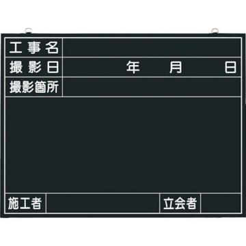 筑紫 木制工事摄影用黑板（工事名·摄影日·摄影处·施工者·立会者栏附）【海外现货】 141A