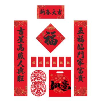 功成狮 春联福袋128g书法红特种纸 对联*1 福字*1 红包*6 窗花*2 礼袋*1 GFUD2966