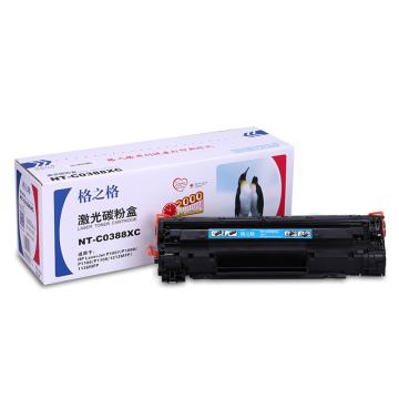 格之格 硒鼓适用HP P1007/P1008/1106/1108/M126/M128/M226/M202/M1219nf/M1216nfh NT-C0388XC
