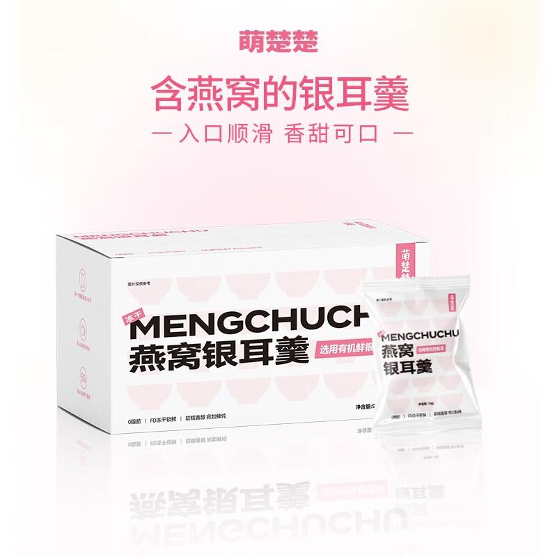 姚朵朵 银耳羹 萌楚楚燕窝银耳羹90克×2盒装