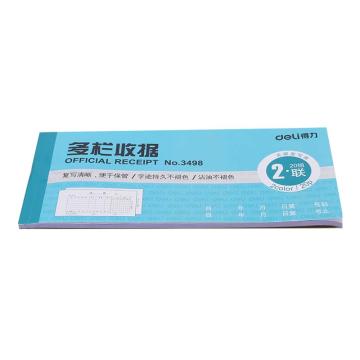 deli/得力 二联多栏收据(蓝) 3498