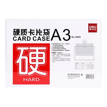 deli/得力 A3硬质卡片袋/硬胶套 5808