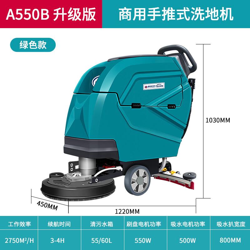 亚伯兰 手推式洗地机 A550B-4锂电自走款