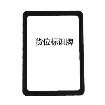 Raxwell 货架标签220*150，黑色 RHSS4977