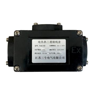双牛 电伴热三通接线盒 FSH-40
