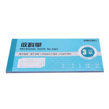 deli/得力 三联收料单(蓝) 3487