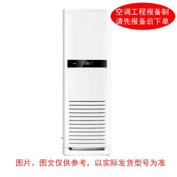 TCL 5P冷暖定频商用柜式空调，380V，标配外另收费 标机，KFRd-120LW，3级能效