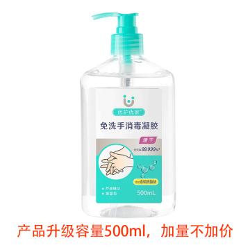 优护优家 免洗洗手液抗菌免洗净手凝露 （升级500ml加量不加价）