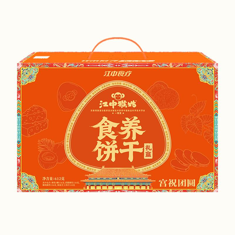 江中猴姑 饼干612g 宫喜發财食养礼盒
