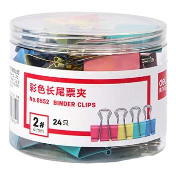 deli/得力 长尾夹彩色 41mm（24只/盒） 8552