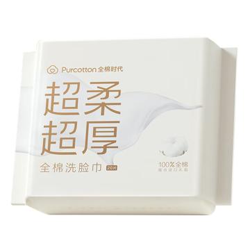 全棉时代 洗脸巾 全棉便携装200mm×200mm,75gsm平纹,20抽/包