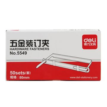 deli/得力 五金装订夹 5549 白色（大包装）
