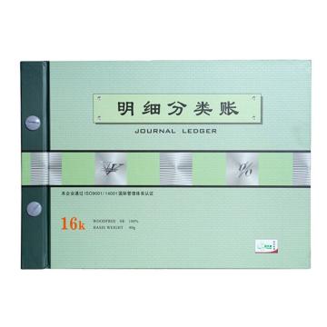 新绿天章 绿天章活页账本明细分类帐2708-1616K/190页 P1483