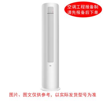 MI/小米 柜式空调，220V。标配外另收费 标机，巨省电系列，KFR-72LW，1级能效