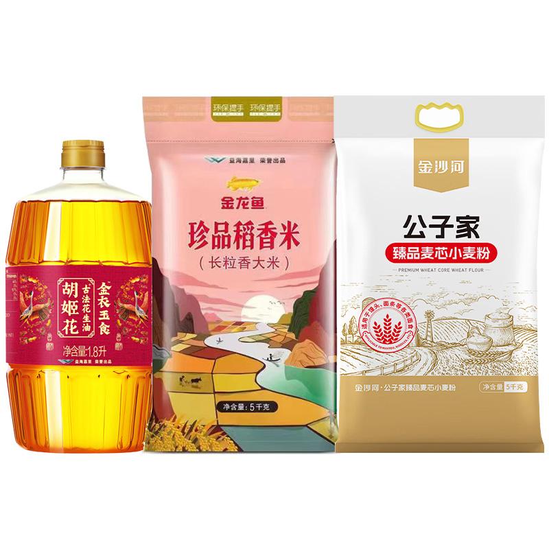 胡姬花 组合装 胡姬花/金龙鱼/金沙河 米面油组合1.8L+10kg