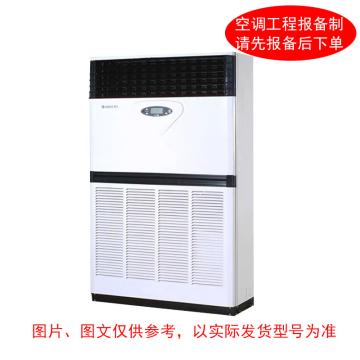格力 10P冷暖变频柜式空调380V。包15米铜管 RF28W（或RF25W），冷暖变频