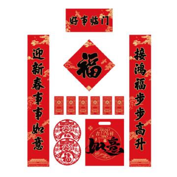 功成狮 春联福袋128g特种纸防晒UV 对联*1 福字*1 红包*6 窗花*2 礼袋*1 GFUD2980