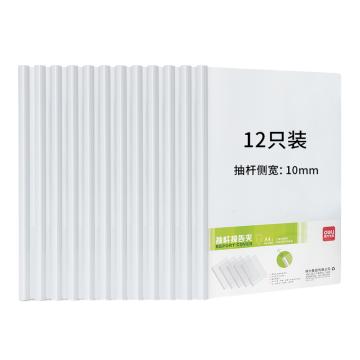 deli/得力 抽杆夹侧宽10mm（12只/组） 5534 组